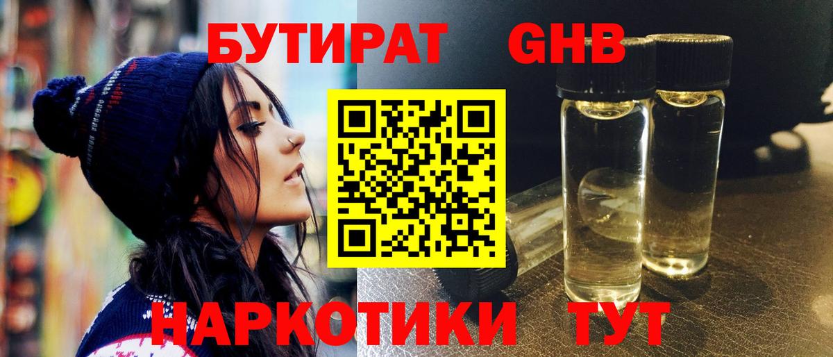 БУТИРАТ  БУТИРАТ 99%  Вход с VPN  Каспийск 