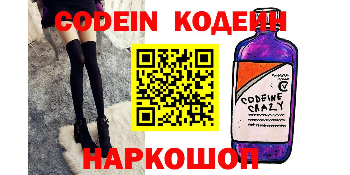 купить наркотики сайты  Вход с VPN  Codein напиток Lean (лин)  Каспийск  Кодеиновый сироп Lean Purple Drank 