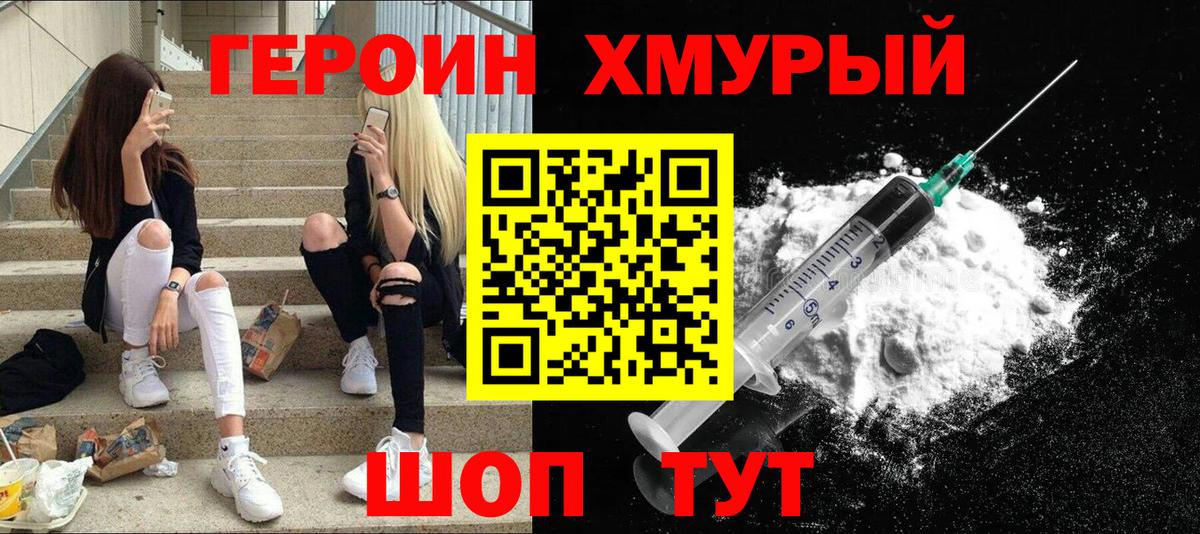 Героин хмурый  ГЕРОИН  Каспийск  Вход с VPN 