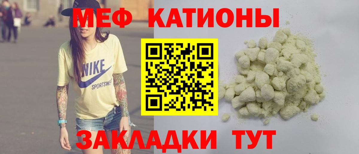 МЕФ кристаллы Каспийск