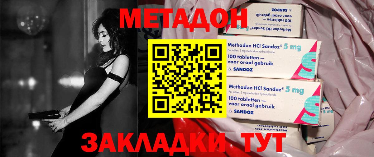 МЕТАДОН мёд  Метадон кристалл  Каспийск  Вход с VPN 