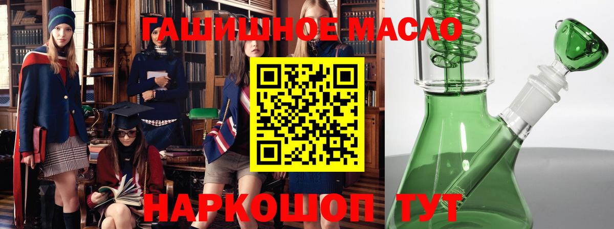 ТГК THC oil Каспийск